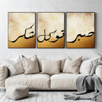 Set of 3 framed canvas triptych featuring Shukr, Tawakkul and Sabr in bold black Arabic calligraphy on a warm amber and cream textured background, displayed above a neutral sofa in a modern living room.