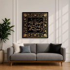 Salawat Wall Art Floral Arabesque Framed Canvas Arabic Calligraphy Islamic Muslim Home Decor